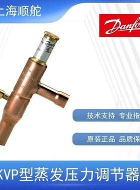 DANFOSS丹佛斯KVP28蒸发压力调节器034L0026