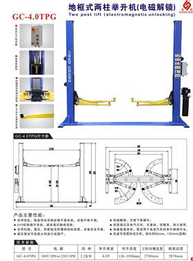高昌两柱举升机GC-4.0TPG地框式升降机电磁解锁