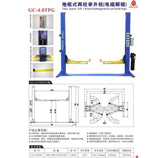 高昌两柱举升机GC-4.0TPG地框式升降机电磁解锁
