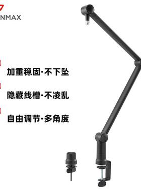 thronmax酋图麦克风支架悬臂话筒桌面架子直播电容麦麦架配件主播
