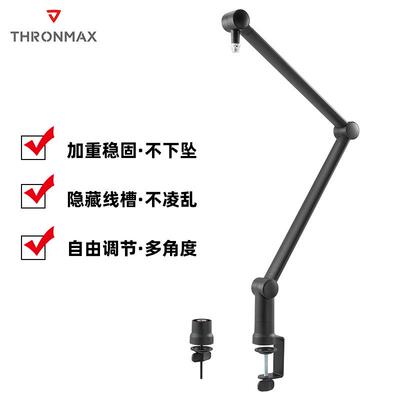 thronmax酋图麦克风支架悬臂话筒桌面架子直播电容麦麦架配件主播