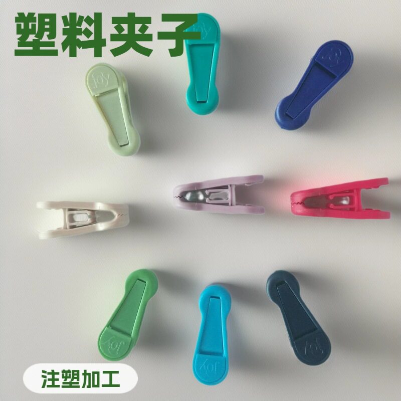 塑胶夹子注塑加工日用塑料模具制做塑胶外壳模具注塑