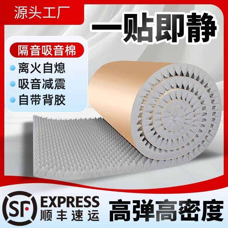 隔音棉墙体贴吸音棉ktv自粘隔断消卧室加厚直播供应链跨境厂批发