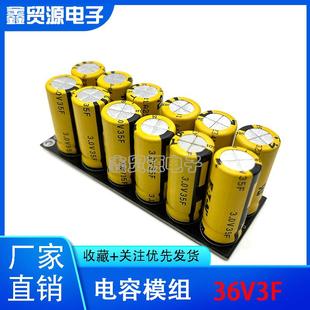 36V3F库伯汽车超级法拉电容模组3V35F提升动力稳压电源