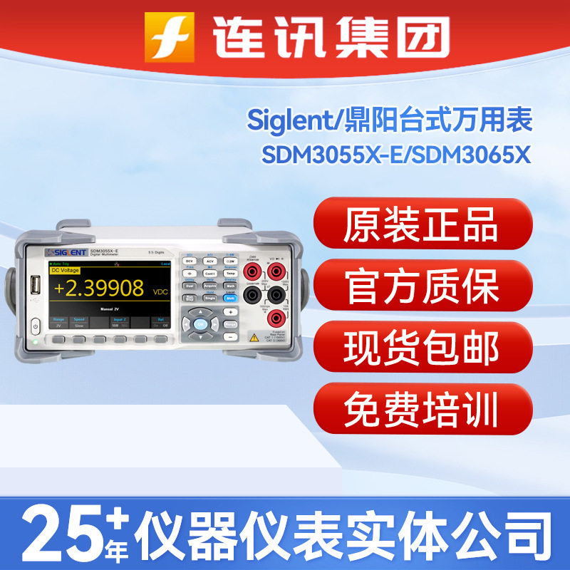 Siglent/鼎阳SDM3055/65X-SC台式万用表双显示数字5位半6位半