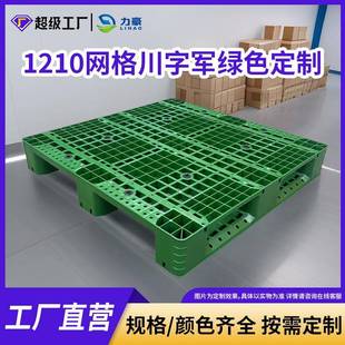 大型大号尺寸1812网格川字叉车塑料托盘重型立体库货架底托军绿色