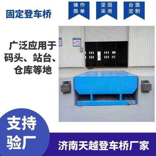 济南天越固定登车桥集装箱装车平台物流卸货平台