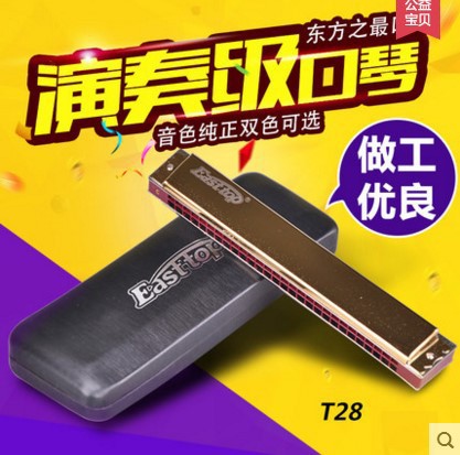 Easttop东方之最T28复音口琴国光品质28孔单音口琴28孔复音口琴