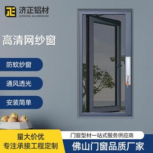 纱窗型材高清透明隐形金刚网纱窗防蚊防盗铝合金平开纱窗