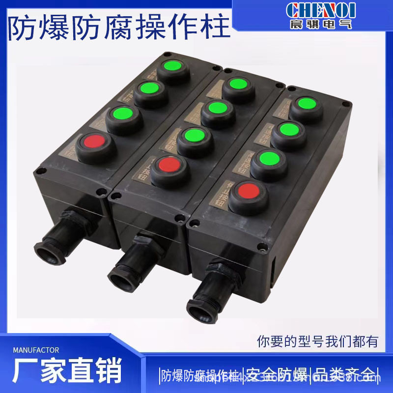 三防按钮盒防腐主令开关控制器停止启动防水防尘按钮箱防爆接线盒