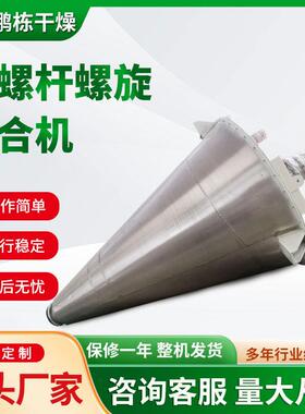 供应2000L锥形混合机二维滚筒混合机双螺杆方锥形混合机