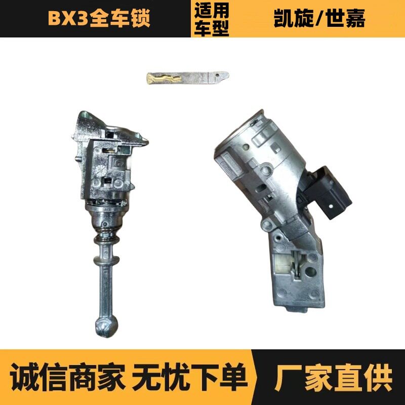 汽车配件适用于雪铁龙标致老款世嘉三厢全车锁不带遥控OE:256959