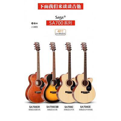 saga萨伽SF700C单板民谣吉他入初学电箱男女学生圆缺角木吉它