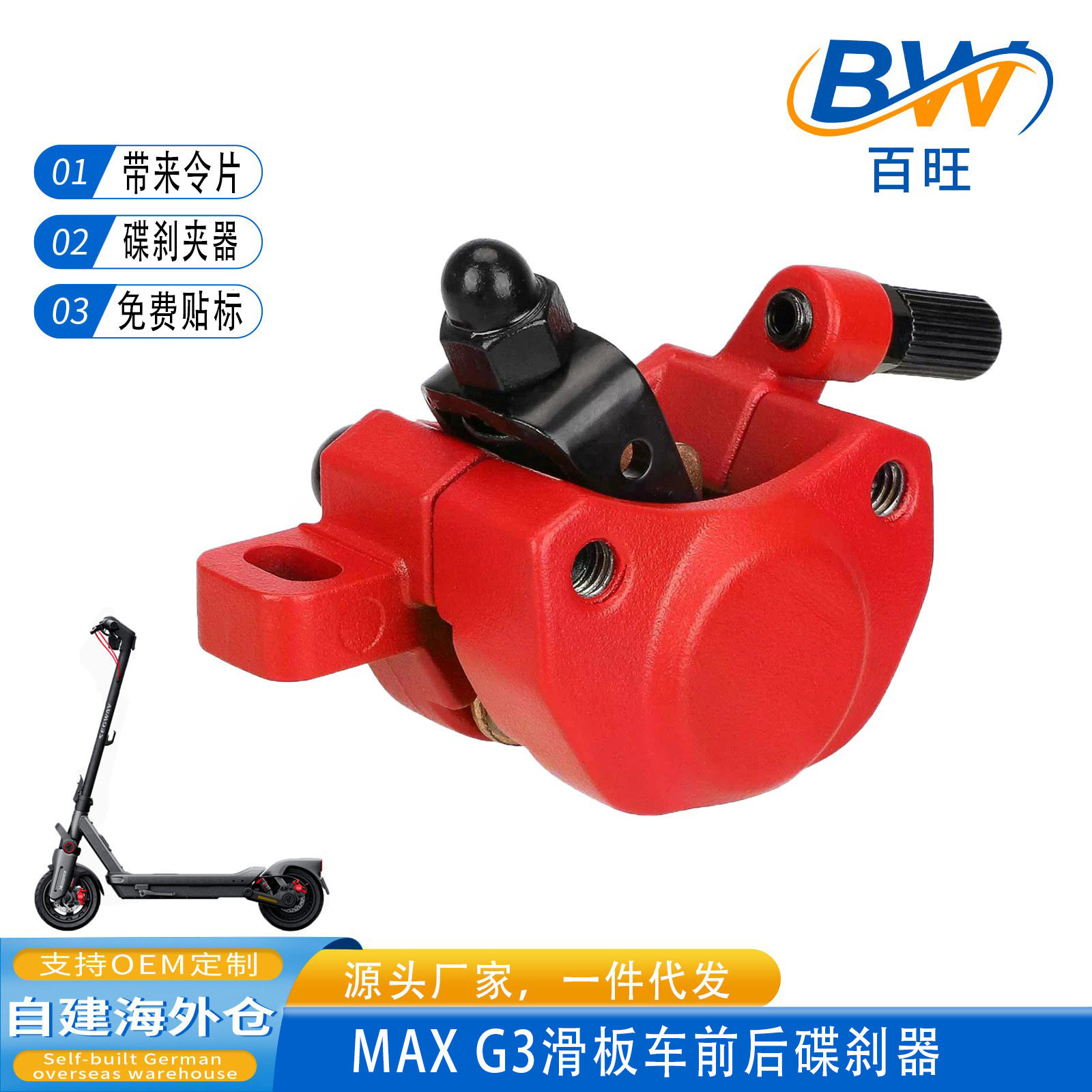 G3碟刹器适用MAXG3滑板车红色双动作碟刹前后碟刹底座刹车卡钳