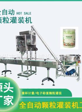 400克黄冰糖灌装机全自动瓶装颗粒灌装机颗粒自动称重灌装机
