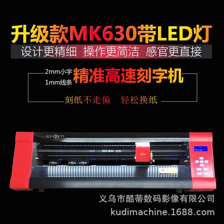MK630刻字机不干胶即时贴刻绘机刻字机logo图案镂空雕刻机