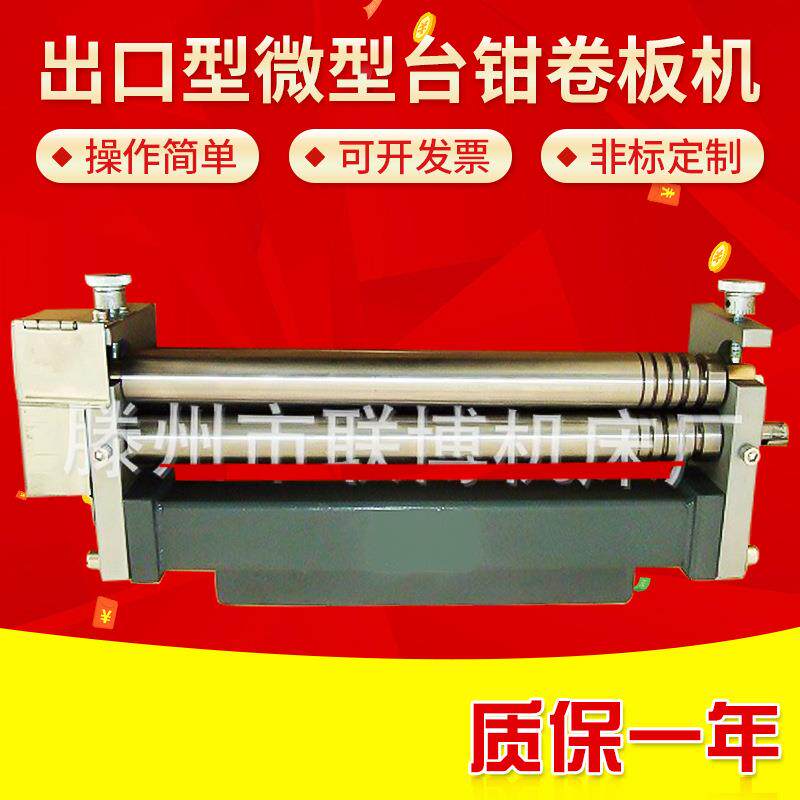 出口型微型台钳卷板机W01-2.5X320小型手动电动全自动弯管卷圆机