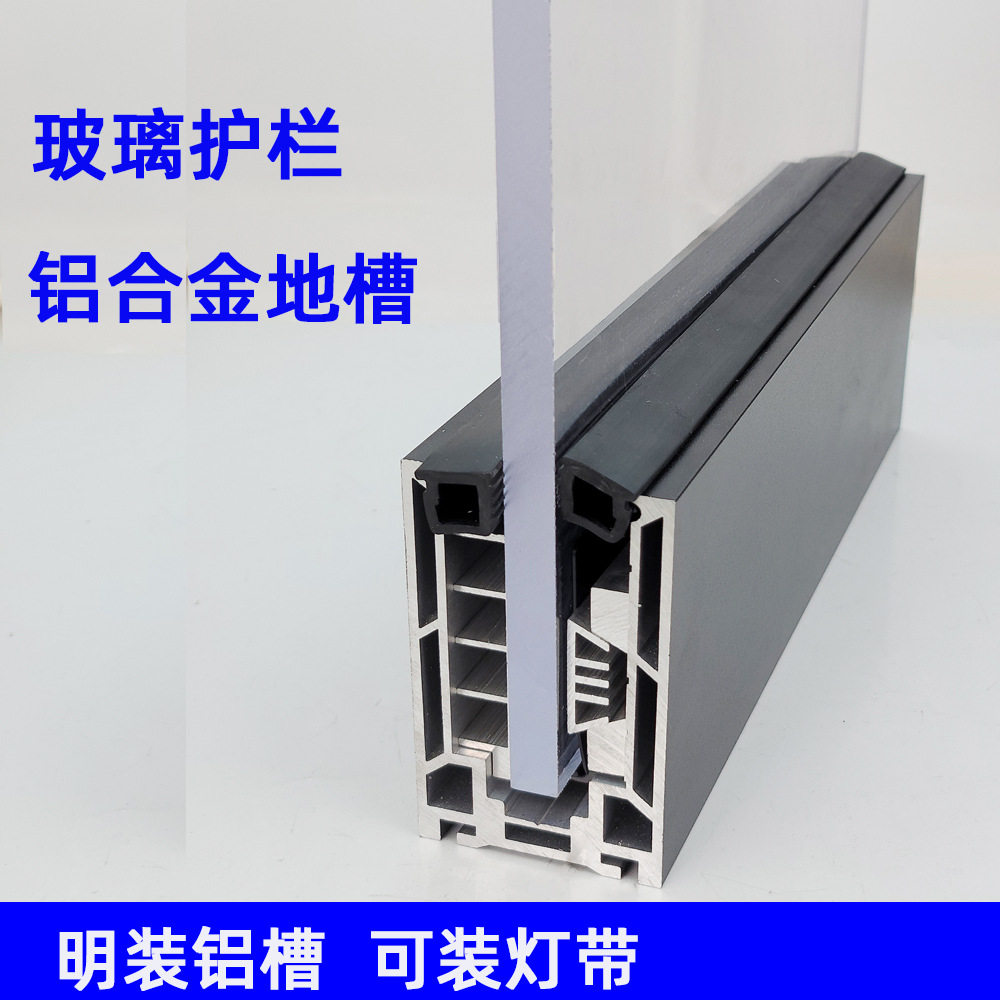 无框玻璃卡槽u型凹槽铝合金型材阳台扶手阁楼室外明装固定护栏杆