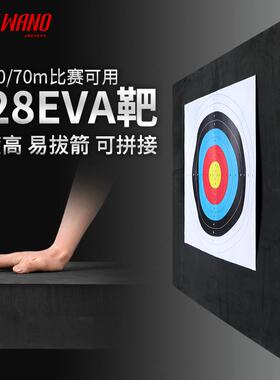 128EVA箭靶30m50m70m室内室外竞赛可用防泼水抗晒箭靶子