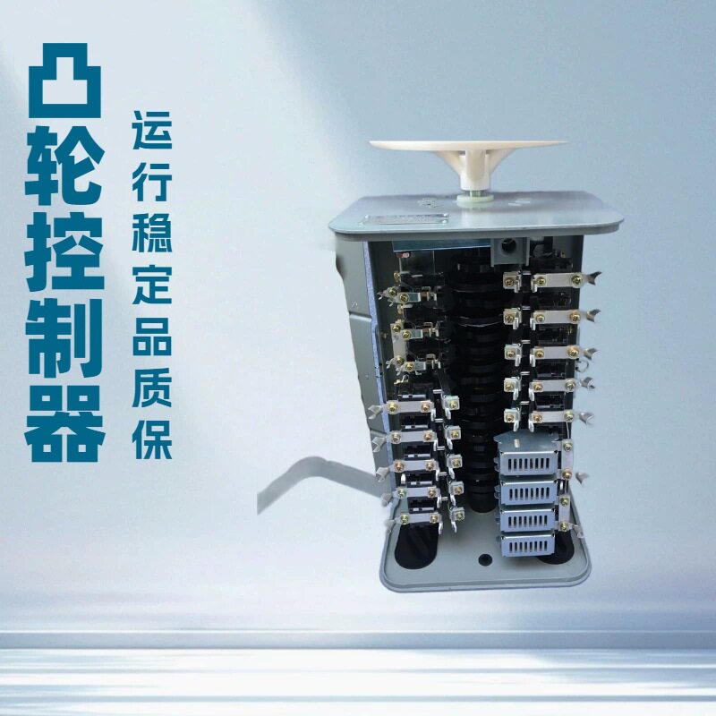 KTJ6-25/1KTJ6-25/225/3上海立新起重机三相交流凸轮控制器开关