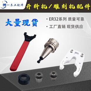开料机刀夹刀柄雕刻机夹头ER32扳手自动换刀木工机械开料机配件