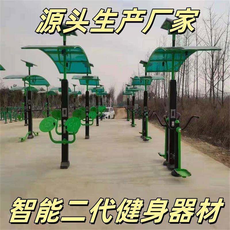 健身器材健身智能二代路径太阳能发电语音播报室外户外公园小区