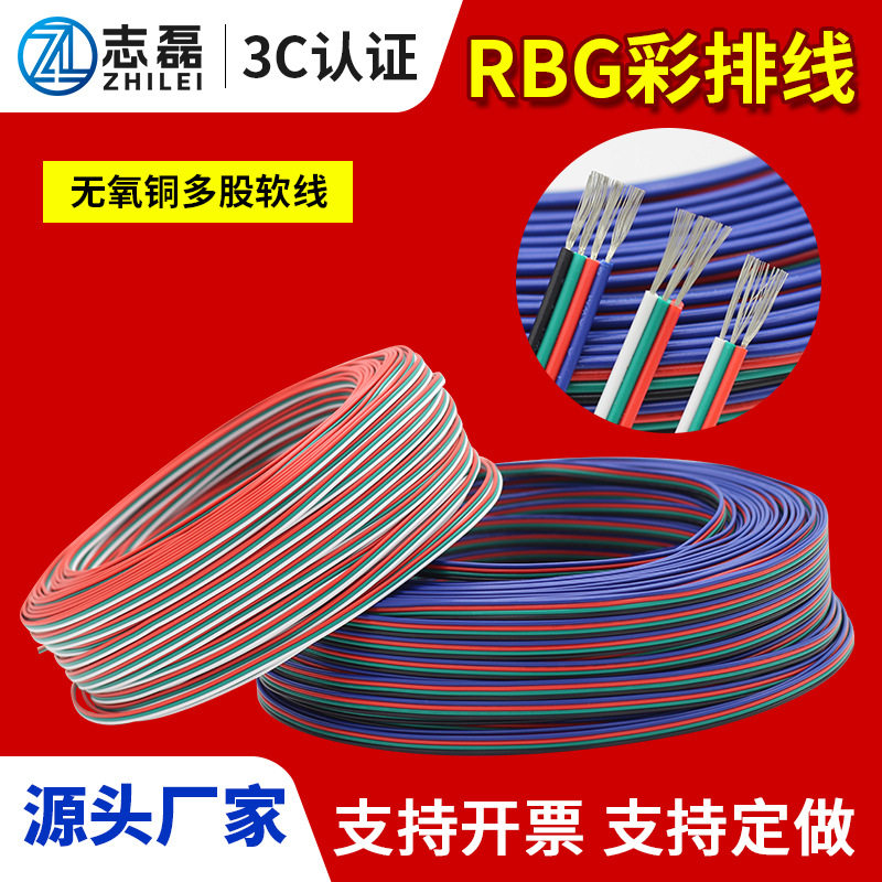 纯铜镀锡RGB排线22/20AWG电子LED灯带延长线3p4p并线灯条连接线