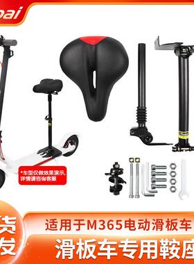 适用折叠电动滑板车配件M365pro1S可调节专用底座宽度座椅