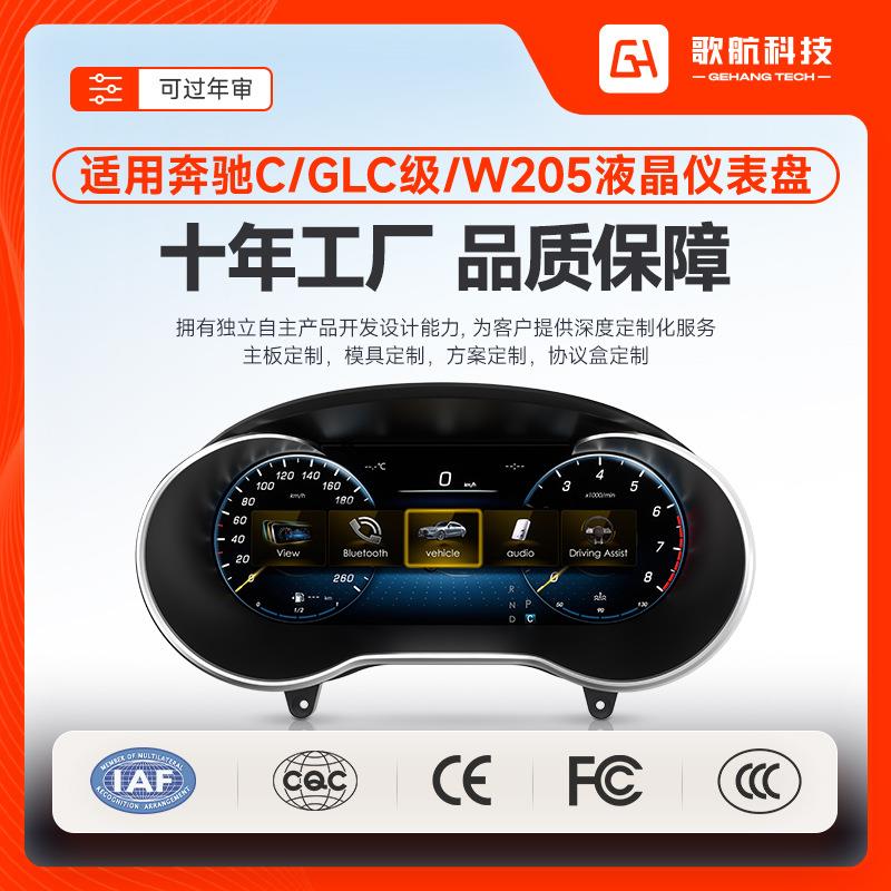 适用于奔驰C级液晶仪表奔驰GLC威霆W205/NTG5.0/5.1全液晶仪表盘