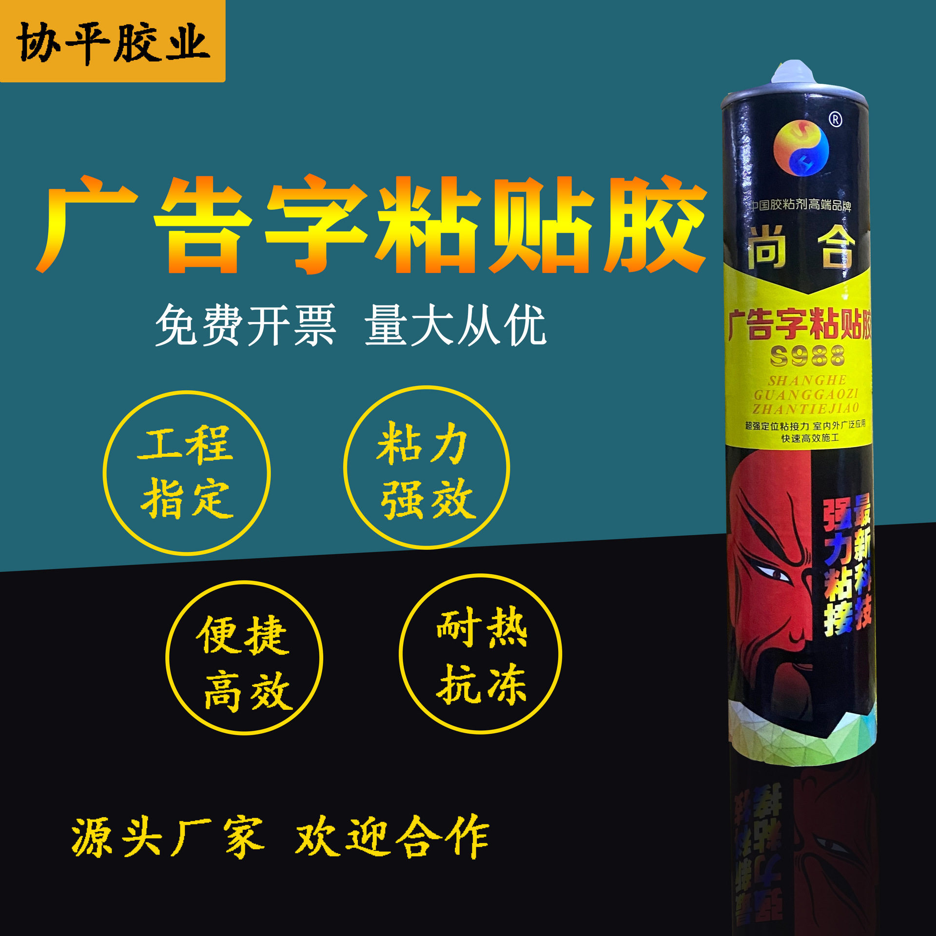 尚合广告字胶室外快干型透明免钉胶广告字安装雕刻字粘贴玻璃胶