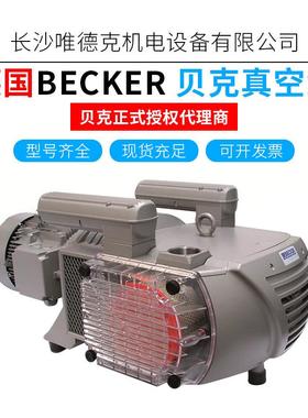 德国BECKER贝克无油真空泵VTLF2.500真空泵贝克