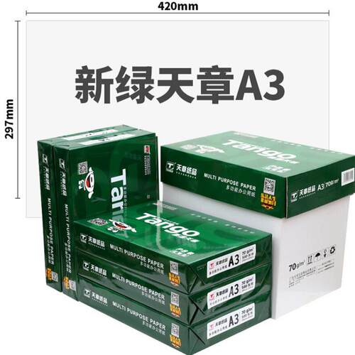 天章纸A3纸绘画纸学生用新绿天章A3打印纸70克80g画图纸草稿纸
