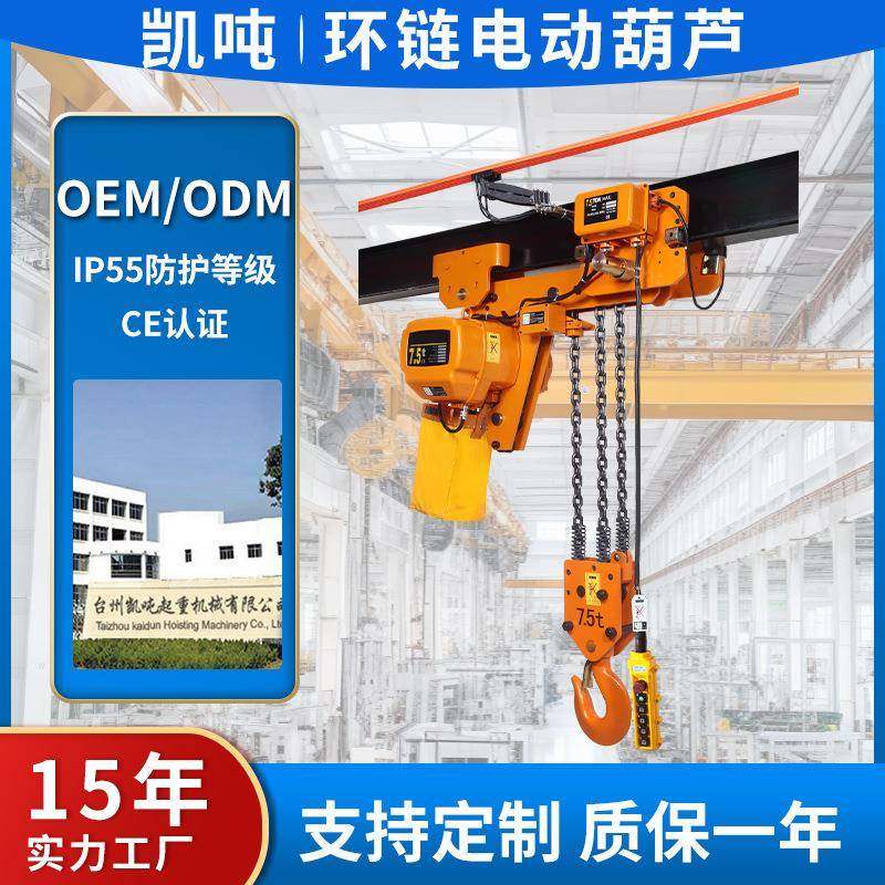 电动葫芦7.5吨运行式环链葫芦单链条工业起重机小吊机提升机,收纳整理,烫衣板及配件,淘宝优惠券,粉丝福利购,淘宝优惠卷