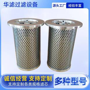 CW-GDY不锈钢滤芯网筒冲孔过滤管冲孔板滤筒过滤装置液压过滤芯