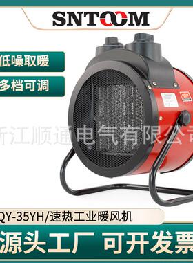 取暖器家用工业取暖器家用取暖器电暖客厅热风机QY-35YH