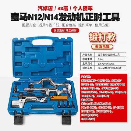 宝马迷你专用MINI正时工具,N12N14雪铁龙C4标致207308正时工具