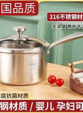316不锈钢奶锅超厚宝宝辅食锅不粘锅煲汤锅婴儿煮奶锅蒸煮一体锅