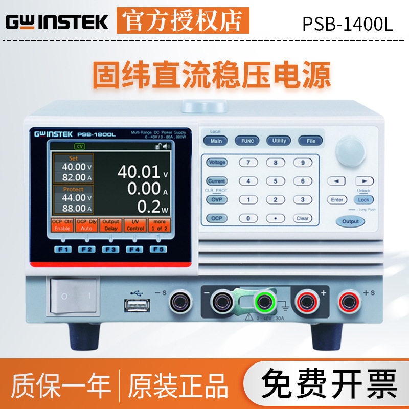 固纬直流电源PSB-1400L/PSB-1400M/psb-1800L/psb-1800M稳压电源