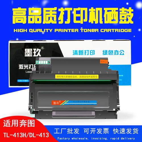 适用奔图m7105dn粉盒p3305dn硒鼓TL-413墨粉盒DL-413鼓架