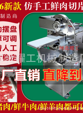 2026新款鲜肉切片机多功能切肉机中央厨房预制菜仿手工鲜牛羊吊龙