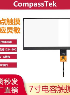 7寸电容触摸屏G+G结构多点触摸IIC接口1024*600