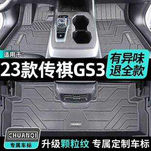 适用广汽传祺GS3影速脚垫TPE包围23款主驾驶传奇全车一套后备箱