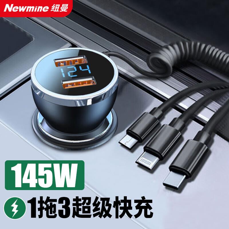 纽曼QXD13车载充电器快充点烟器充电器一拖二汽车车充快充