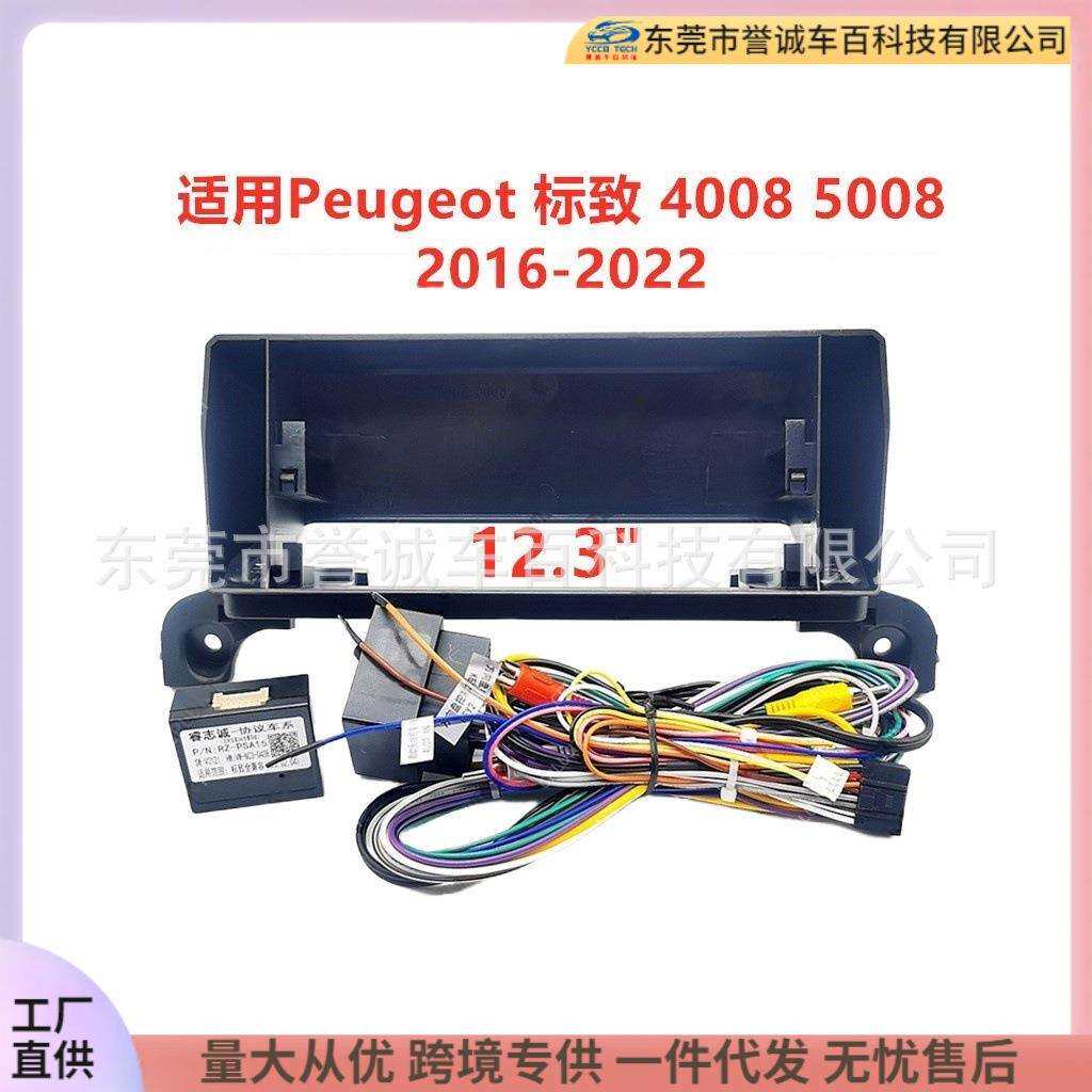 百变套框架适用Peugeot标致40085008中控导航面框音响改装面板