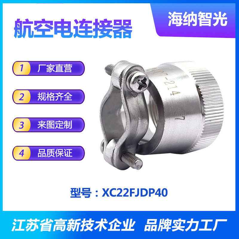 XC及其扩展系列夹紧电缆可屏蔽不锈钢电连接器附件XC22FJDP40