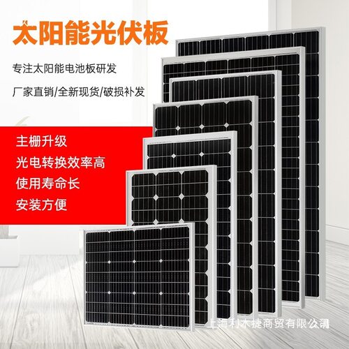 100W200W300W单晶太阳能板发电板电池板光伏发电系统12V24V垒德株