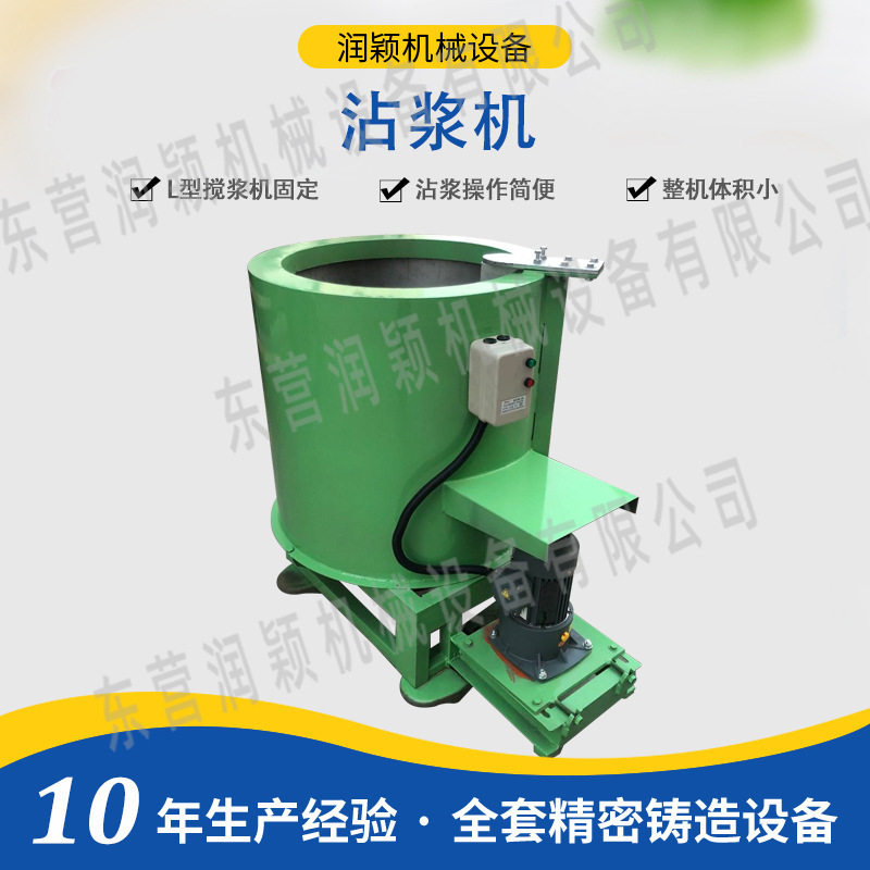 沾浆机东营润颖硅熔胶工艺设备搅浆均匀噪音小沾浆桶厂家直供