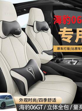 2025款605热浪版海豹06GT汽车座套505海浪版全包围打孔皮坐垫套