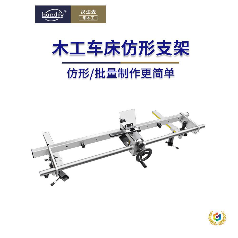 木工车床仿形架楼梯柱扶手桌椅腿模板加工刀架导轨木旋仿形支架