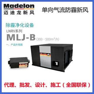 德国迈迪龙新风MLJ-30-500B除霾新风净化箱单向流吊顶50-5000风量